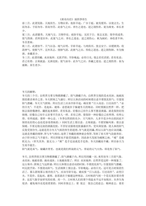 黄帝内经 四季养生