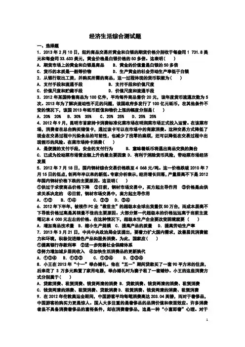 经济生活期末测试题
