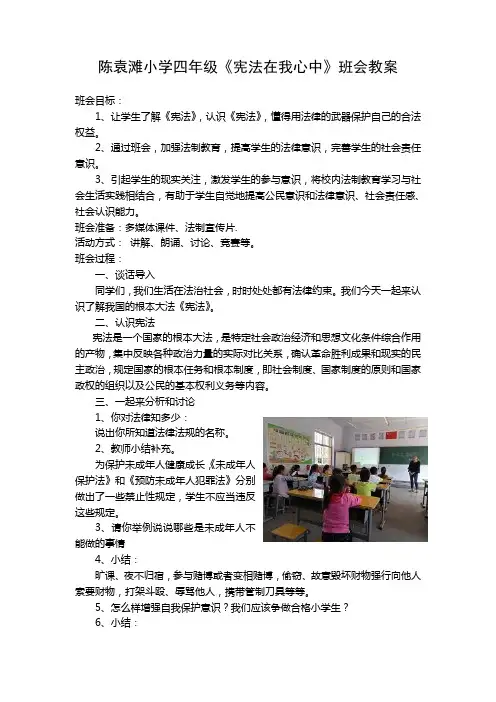 四年级法制教育班会