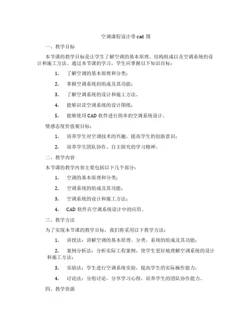 空调课程设计带cad图