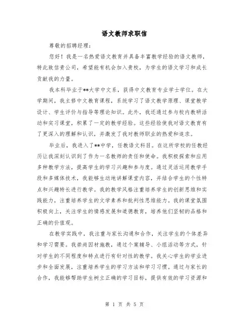 语文教师求职信(三篇)