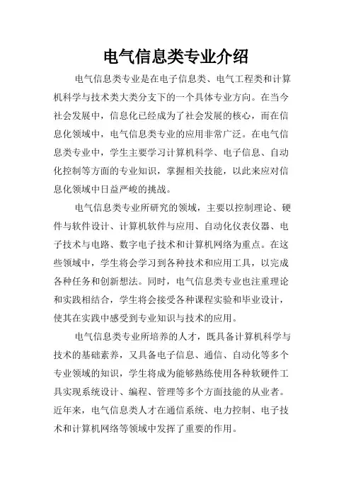 电气信息类专业介绍