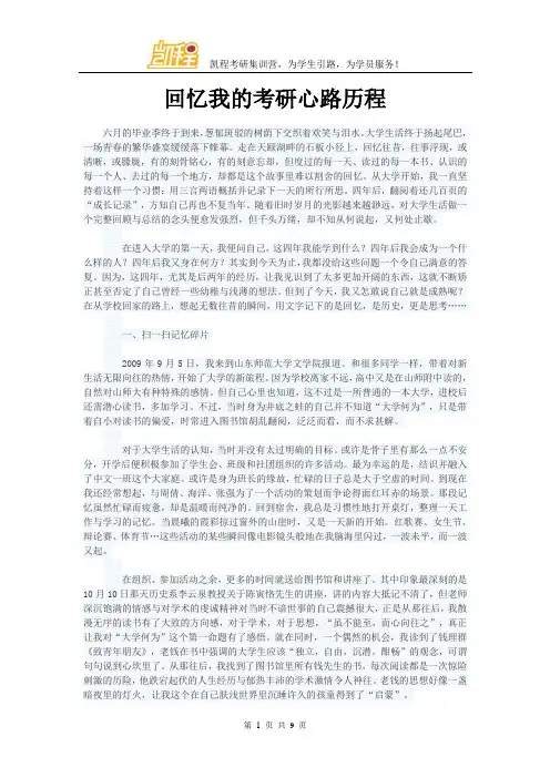 回忆我的考研心路历程