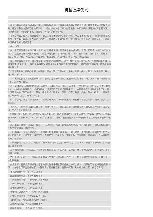 祠堂上梁仪式