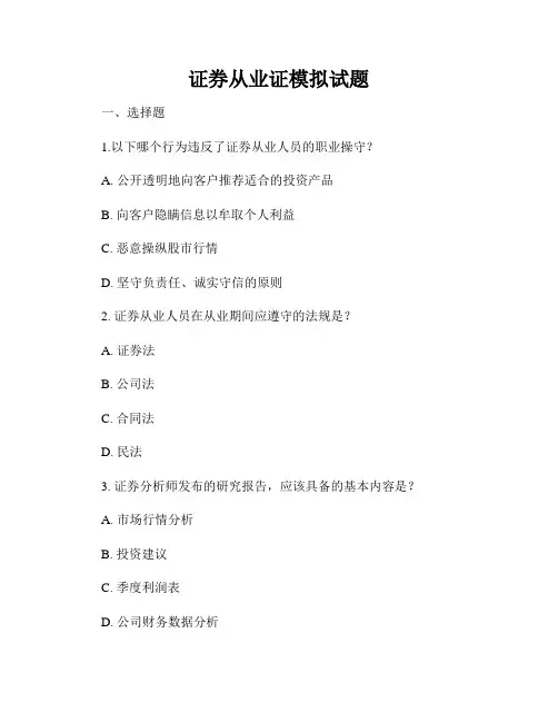 证券从业证模拟试题