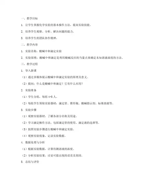 中学化学微格教学教案模板范文