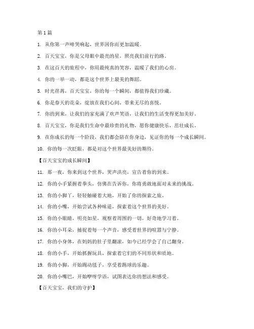 百天宝宝文案走心短句(3篇)