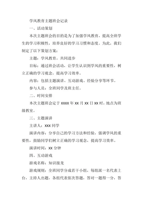 学风教育主题班会记录