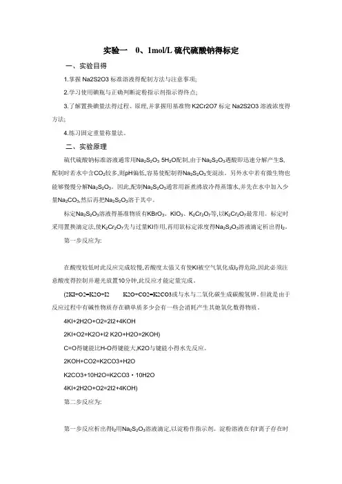 0.1molL硫代硫酸钠的标定(整理后)