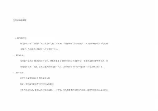影院营销策划案