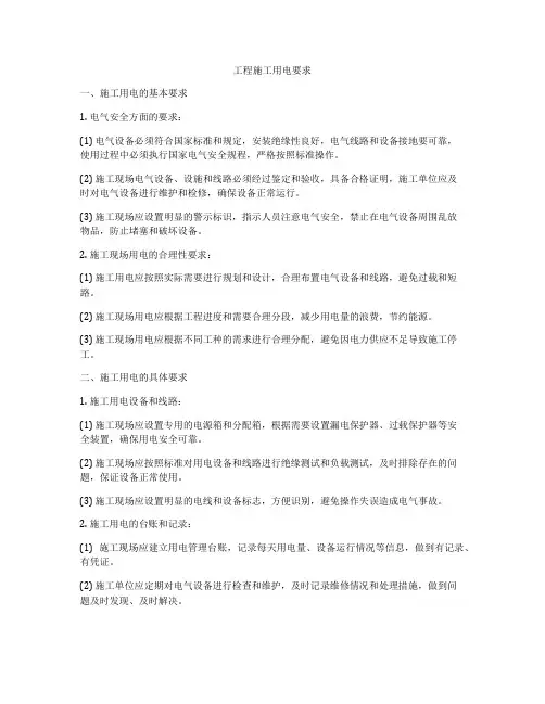 工程施工用电要求