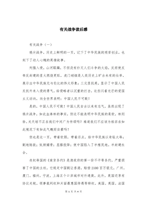 有关战争读后感