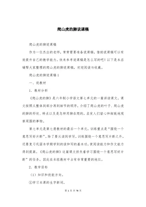 爬山虎的脚说课稿