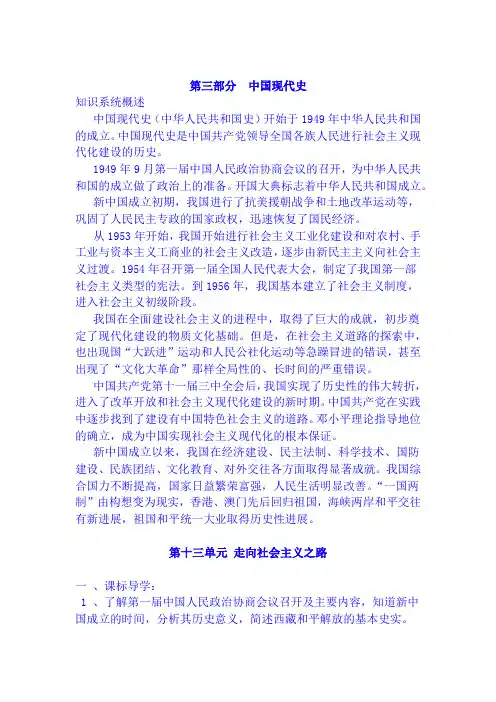 2019年中考历史总复习精品知识复习提纲：第三部分  中国现代史