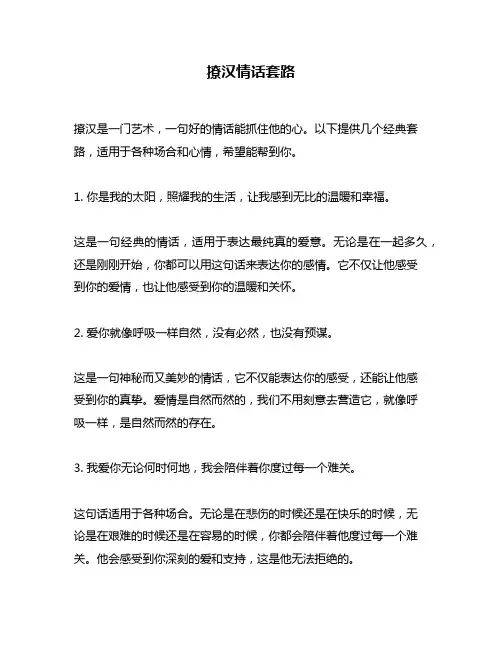 撩汉情话套路