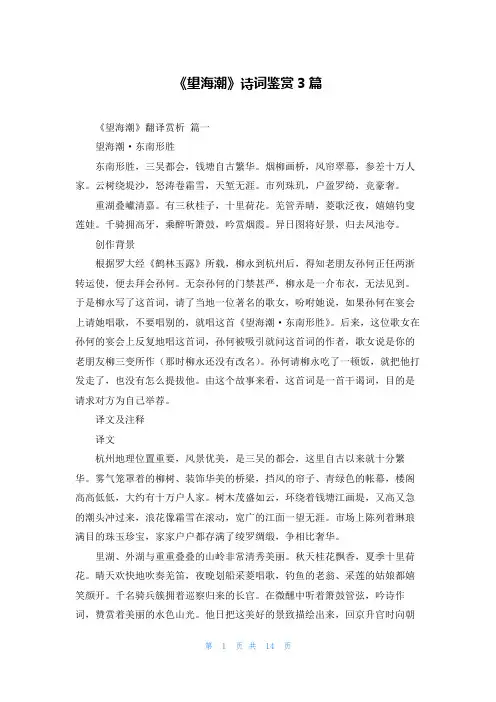 《望海潮》诗词鉴赏3篇