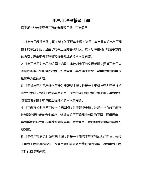 电气工程书籍及手册