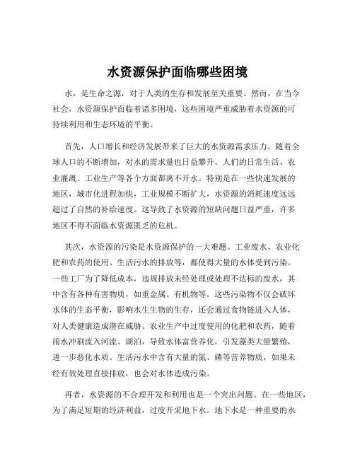 水资源保护面临哪些困境