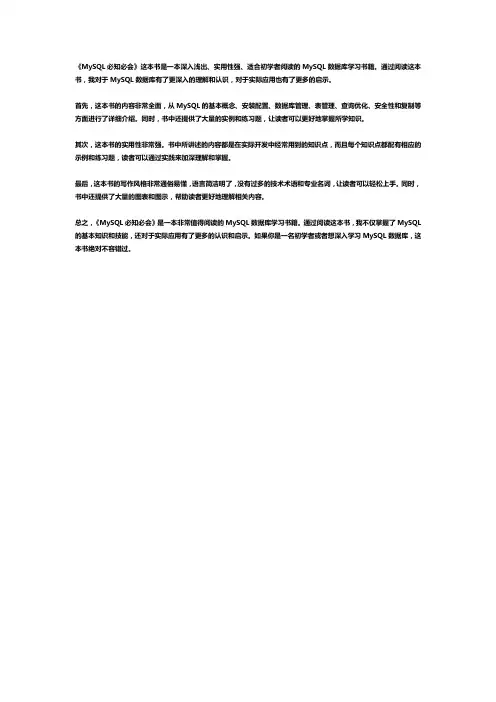 《mysql必知必会》读后感