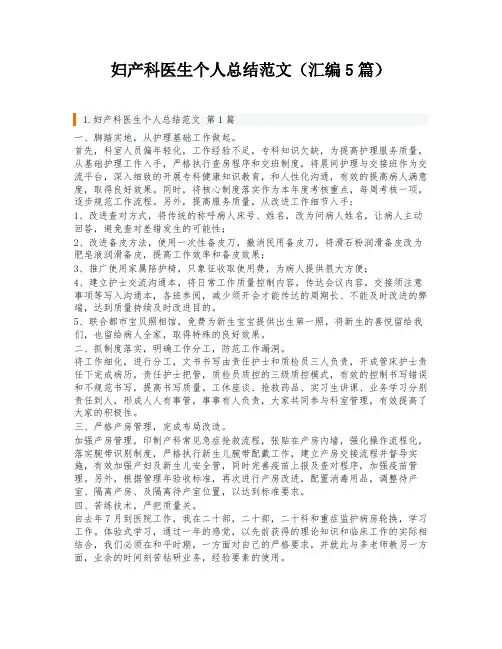 妇产科医生个人总结范文(汇编5篇)
