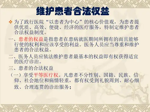 对医务人员进行维护患者合法权益、知情同意以及告知方面培训(2)