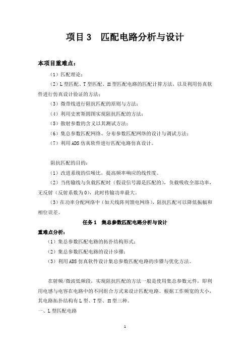 阻抗匹配