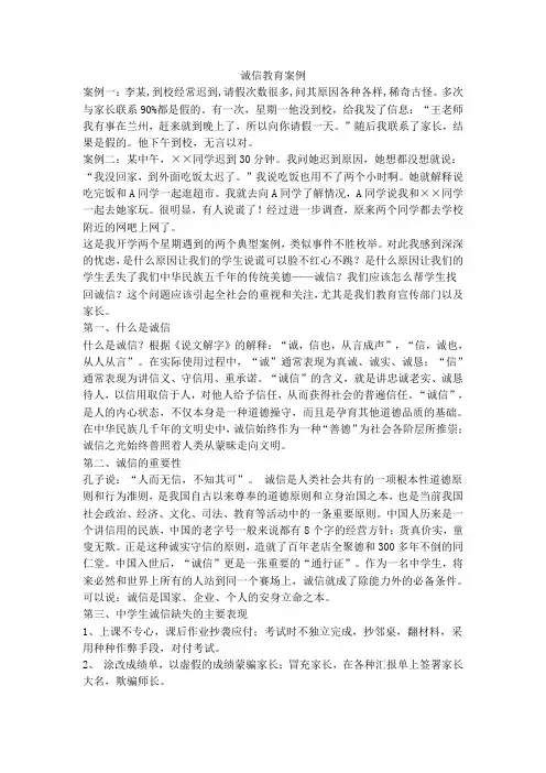 诚信教育案例