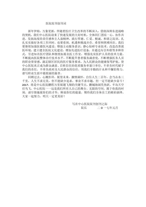 医院院刊创刊词