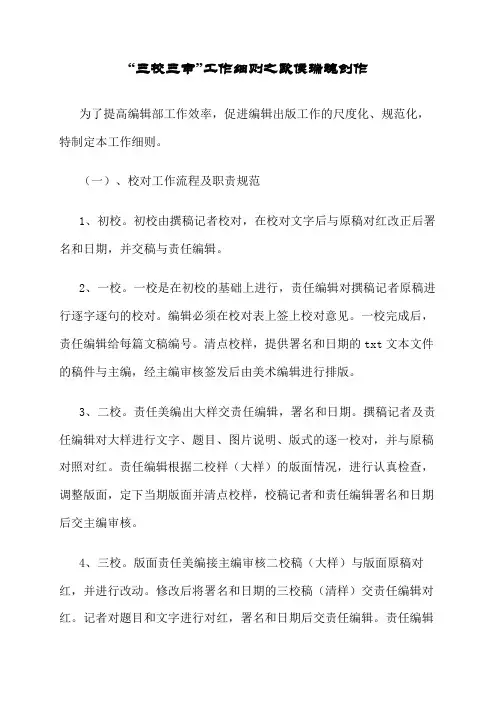 “三校三审”工作细则