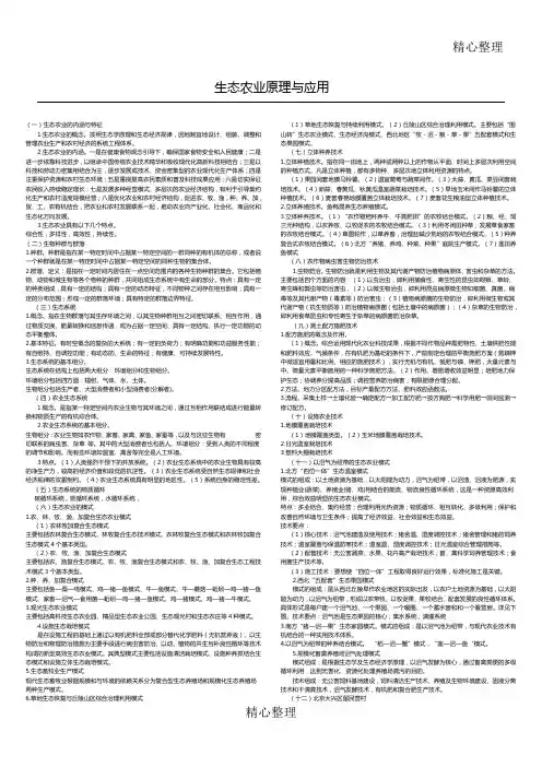 生态农业原理与应用