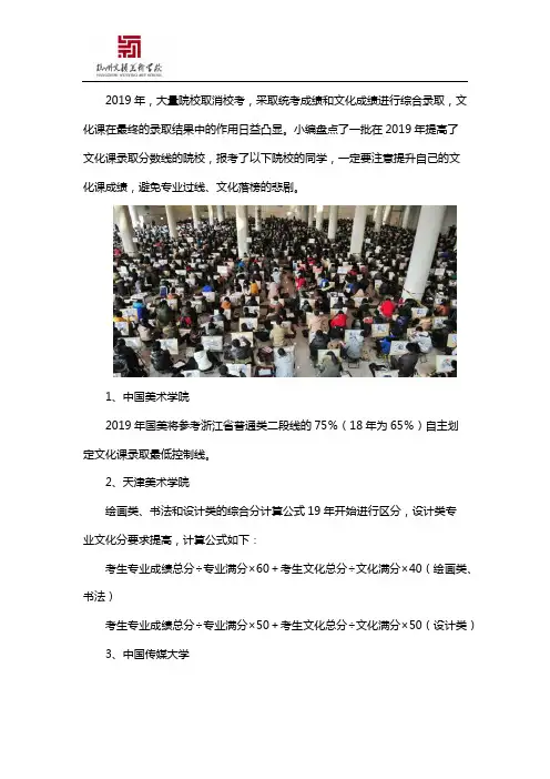 2019年美术学校录取要求