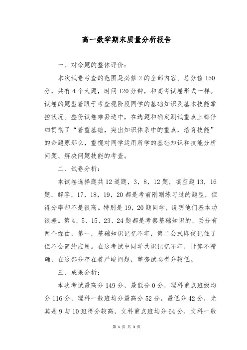 高一数学期末质量分析报告