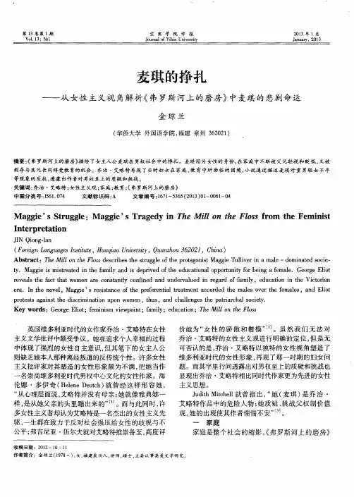 麦琪的挣扎——从女性主义视角解析《弗罗斯河上的磨房》中麦琪的悲剧命运