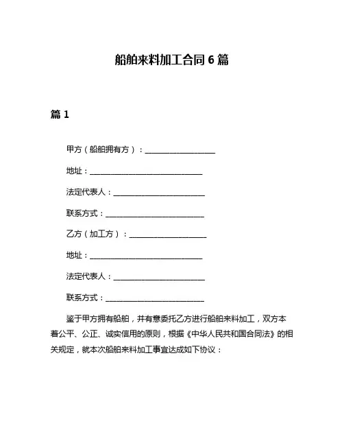 船舶来料加工合同6篇