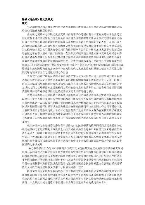 钟嵘《诗品序》原文及译文