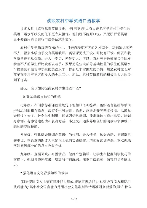 浅谈农村中学英语口语教学