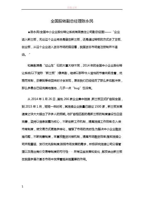 全国股转副总领导陈永民