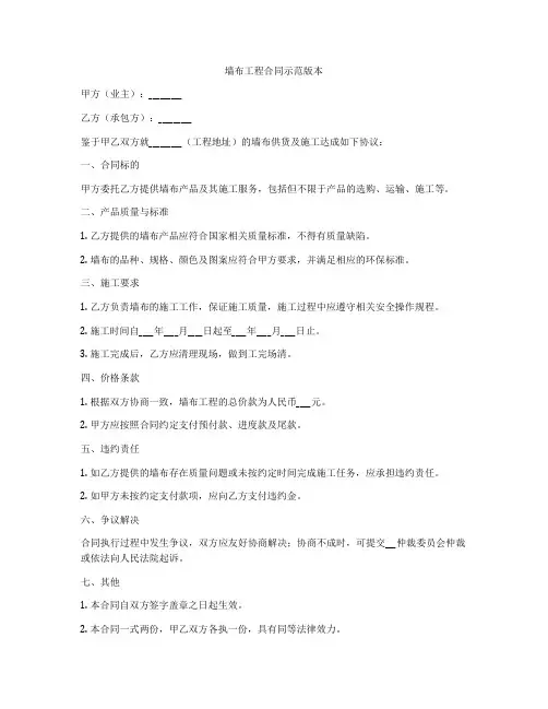 墙布工程合同示范版本