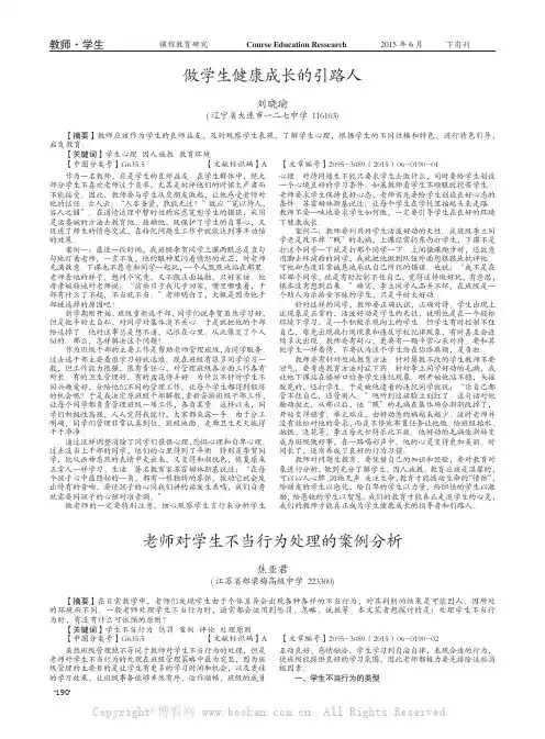 老师对学生不当行为处理的案例分析