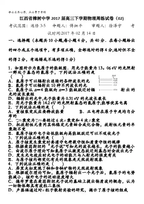 江西省樟树中学2017届高三下学期周练(2)物理试题含答案