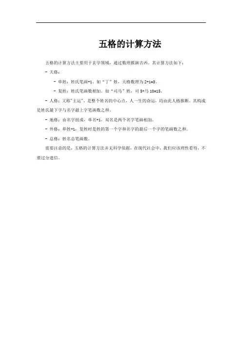 五格的计算方法
