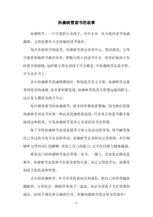 孙康映雪读书的故事