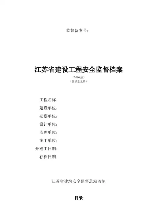 建设工程安全监督档案000007)