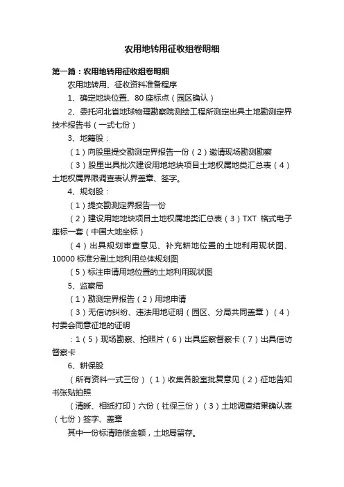 农用地转用征收组卷明细