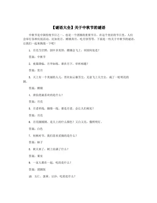 【谜语大全】关于中秋节的谜语