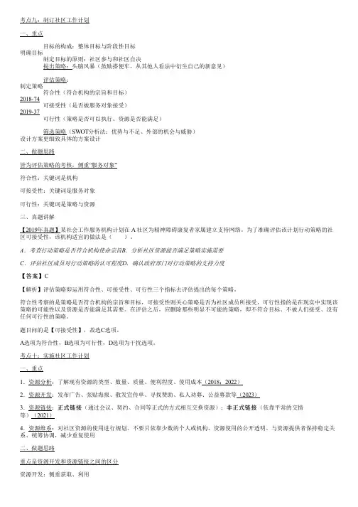 004.社区工作各阶段的工作重点(二)、社区工作的常用技巧