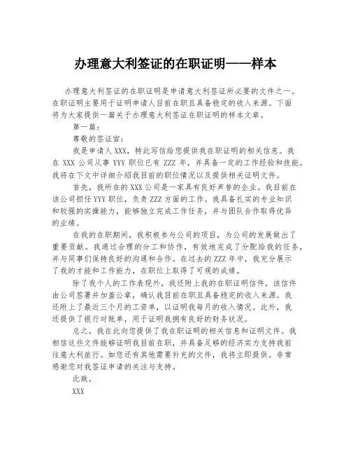 办理意大利签证的在职证明——样本