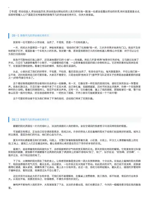 致敬平凡的劳动者优秀作文800字