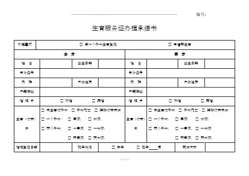 生育服务证办理承诺书(定稿)