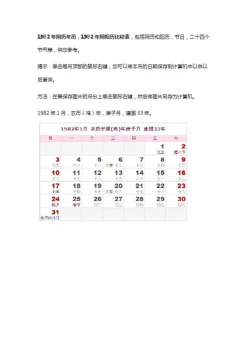 82年日历表农历表